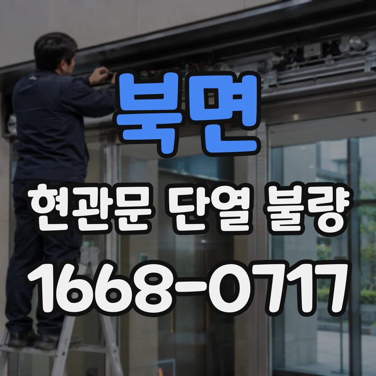 북면 현관문 단열 불량