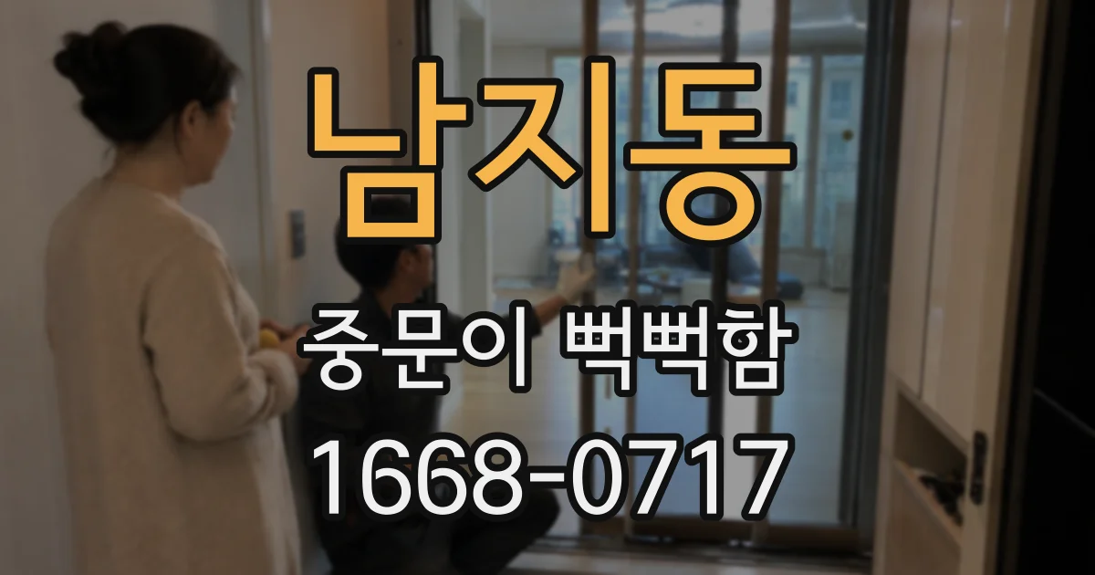 남지동 중문이 뻑뻑함