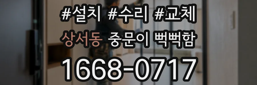 상서동 중문이 뻑뻑함