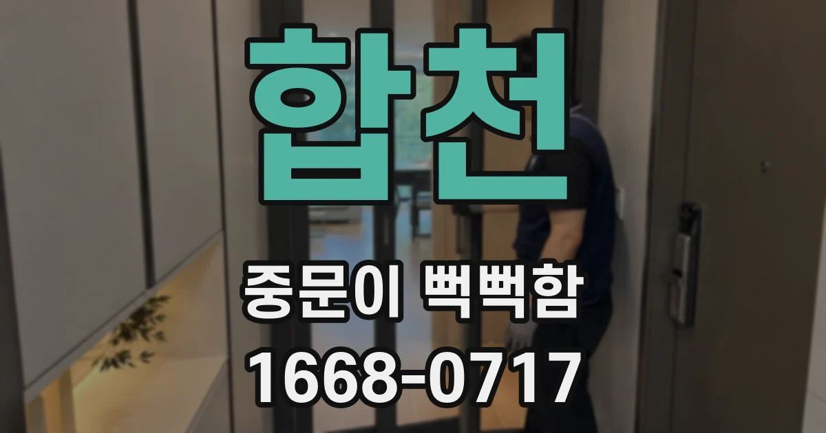 합천 중문이 뻑뻑함