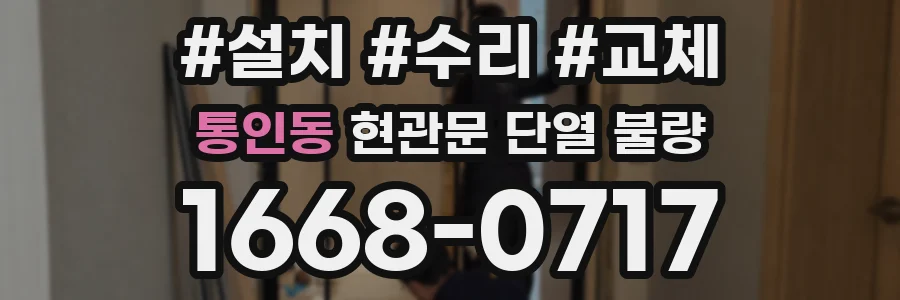 통인동 현관문 단열 불량