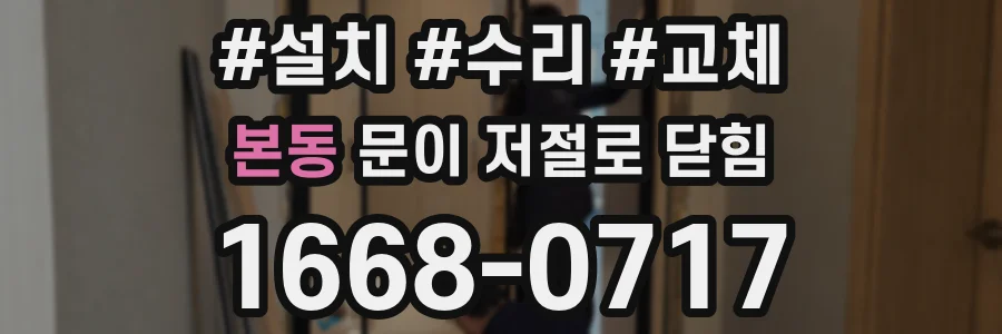 본동 문이 저절로 닫힘