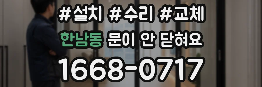 한남동 문이 안 닫혀요