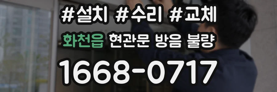 화천읍 현관문 방음 불량