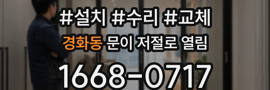 경화동 문이 저절로 열림