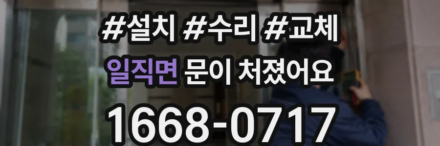 일직면 문이 처졌어요