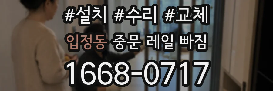 입정동 중문 레일 빠짐