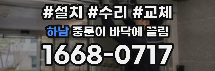 하남 중문이 바닥에 끌림