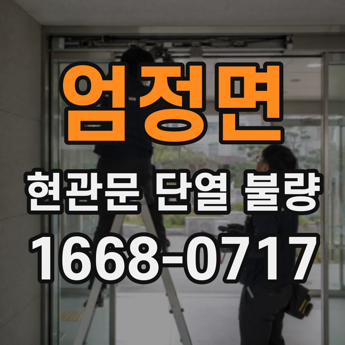 엄정면 현관문 단열 불량