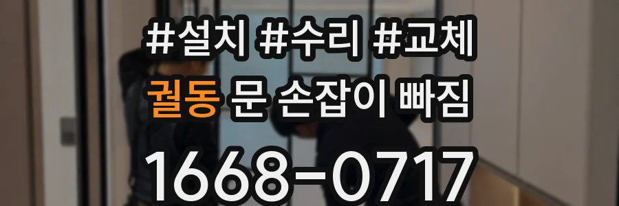 궐동 문 손잡이 빠짐