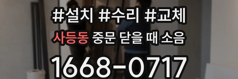 사등동 중문 닫을 때 소음
