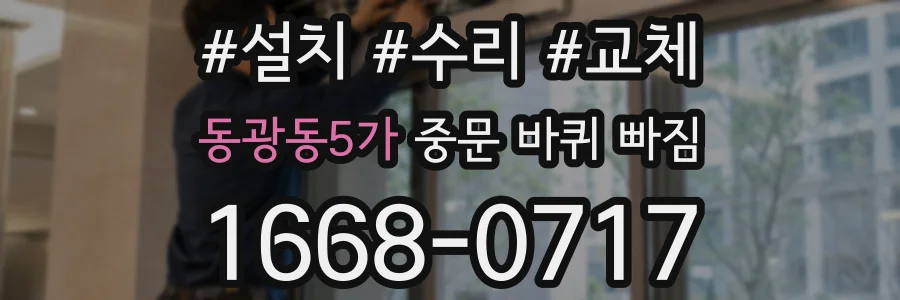 동광동5가 중문 바퀴 빠짐