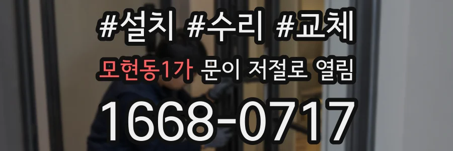 모현동1가 문이 저절로 열림