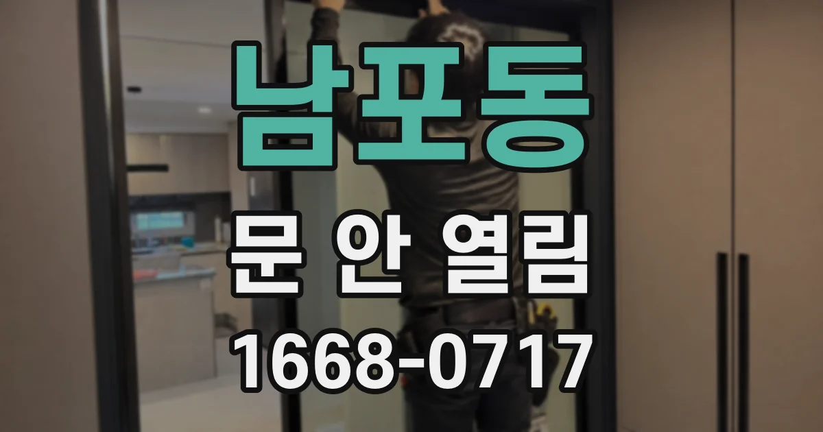 남포동 문 안 열림