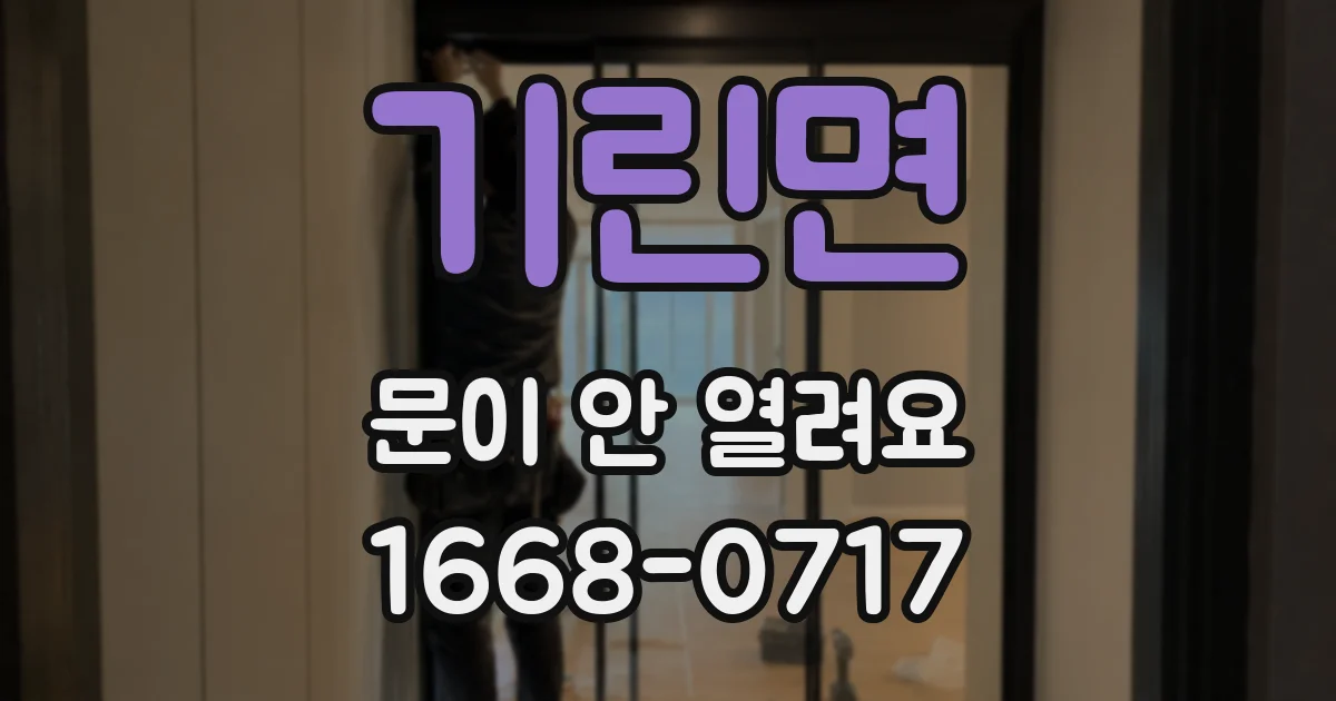 기린면 문이 안 열려요