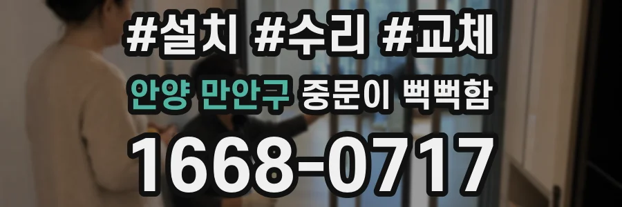 안양 만안구 중문이 뻑뻑함