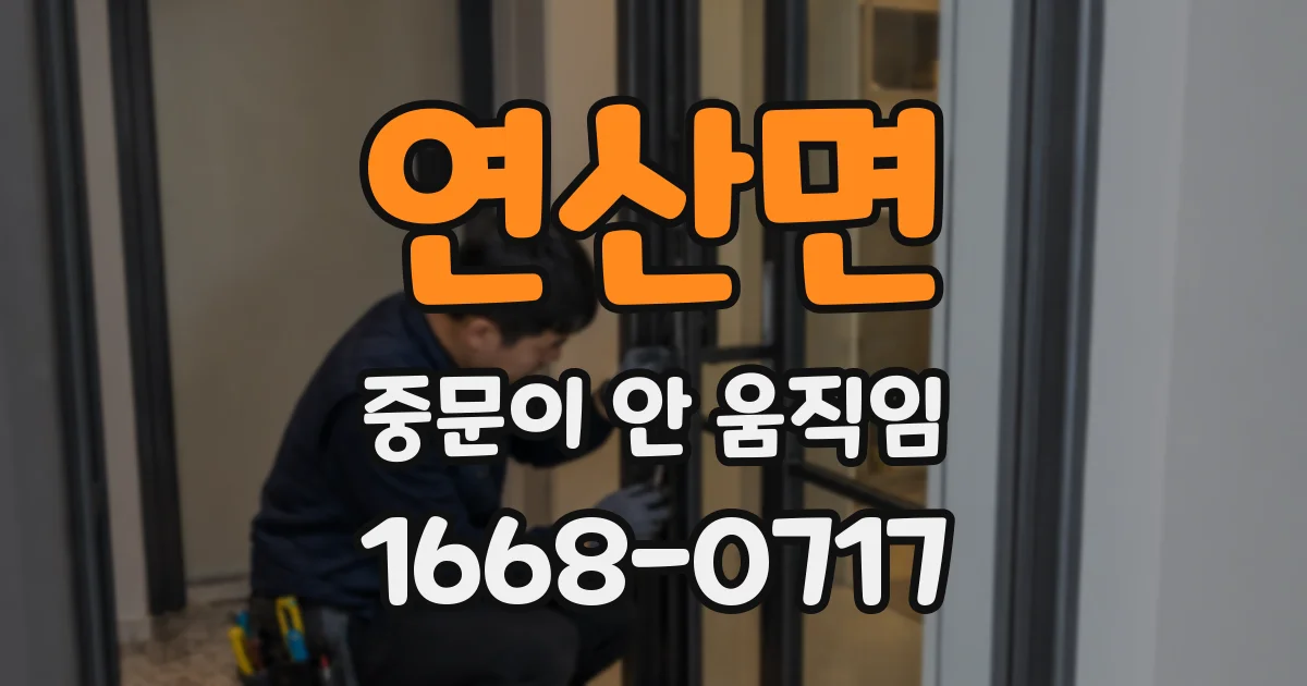 연산면 중문이 안 움직임