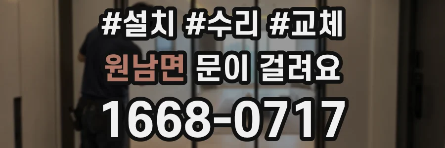 원남면 문이 걸려요