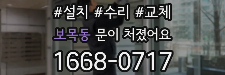 보목동 문이 처졌어요