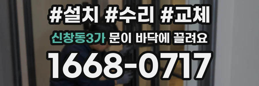 신창동3가 문이 바닥에 끌려요
