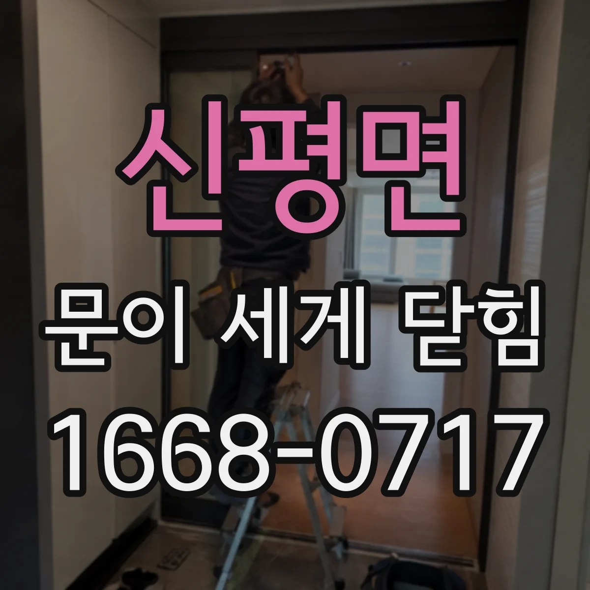 신평면 문이 세게 닫힘