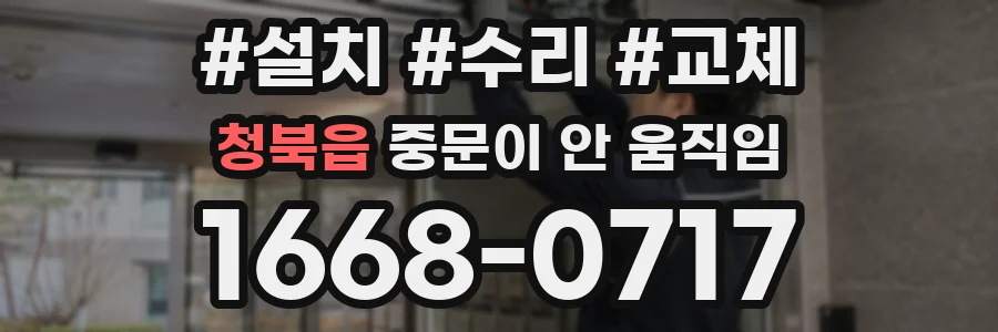 청북읍 중문이 안 움직임