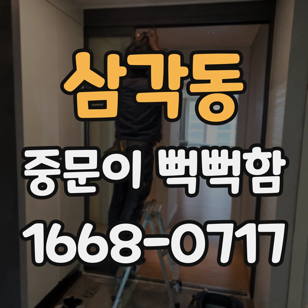 삼각동 중문이 뻑뻑함