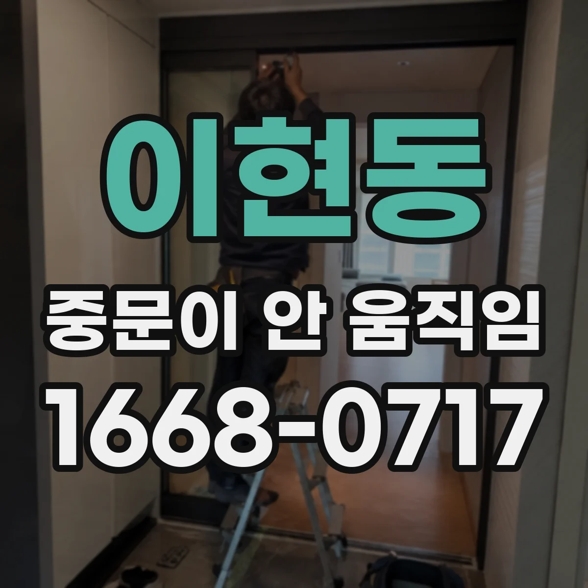 이현동 중문이 안 움직임