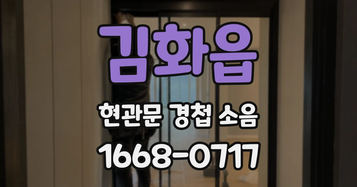 김화읍 현관문 경첩 소음