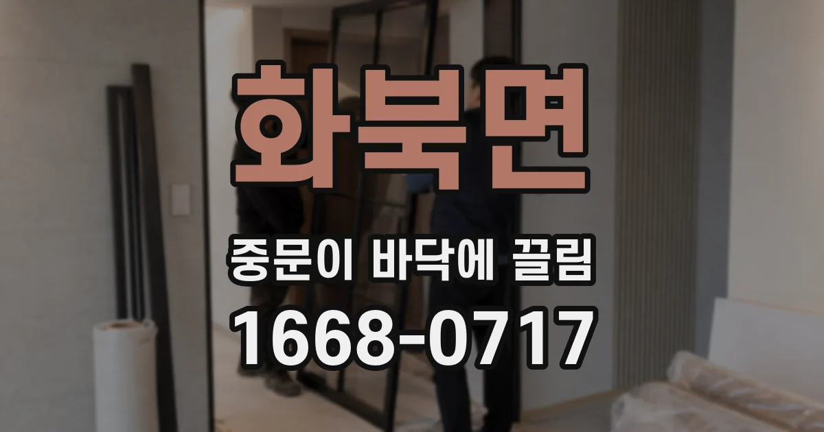 화북면 중문이 바닥에 끌림