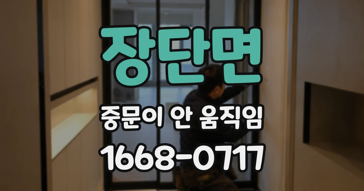 장단면 중문이 안 움직임