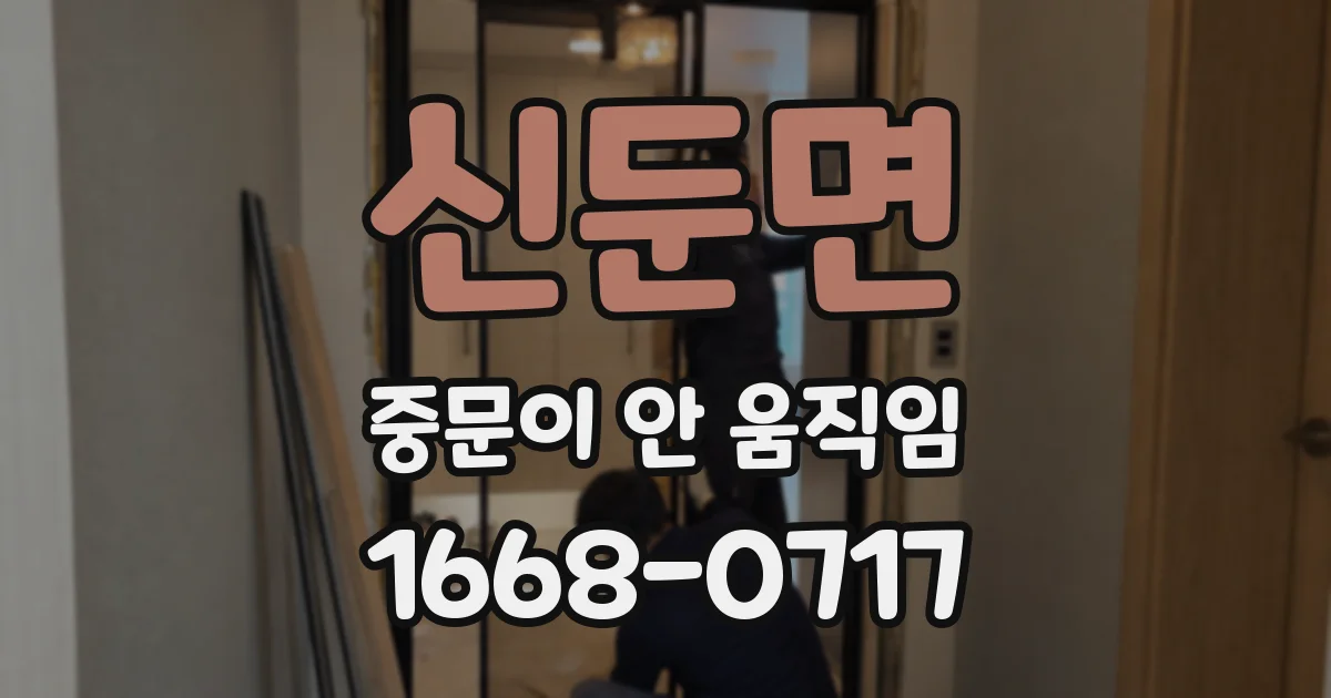 신둔면 중문이 안 움직임