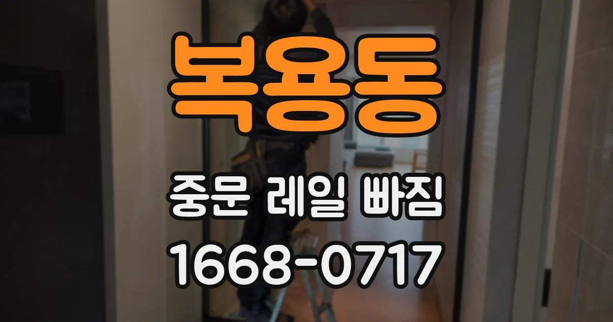 복용동 중문 레일 빠짐