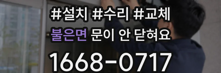 불은면 문이 안 닫혀요
