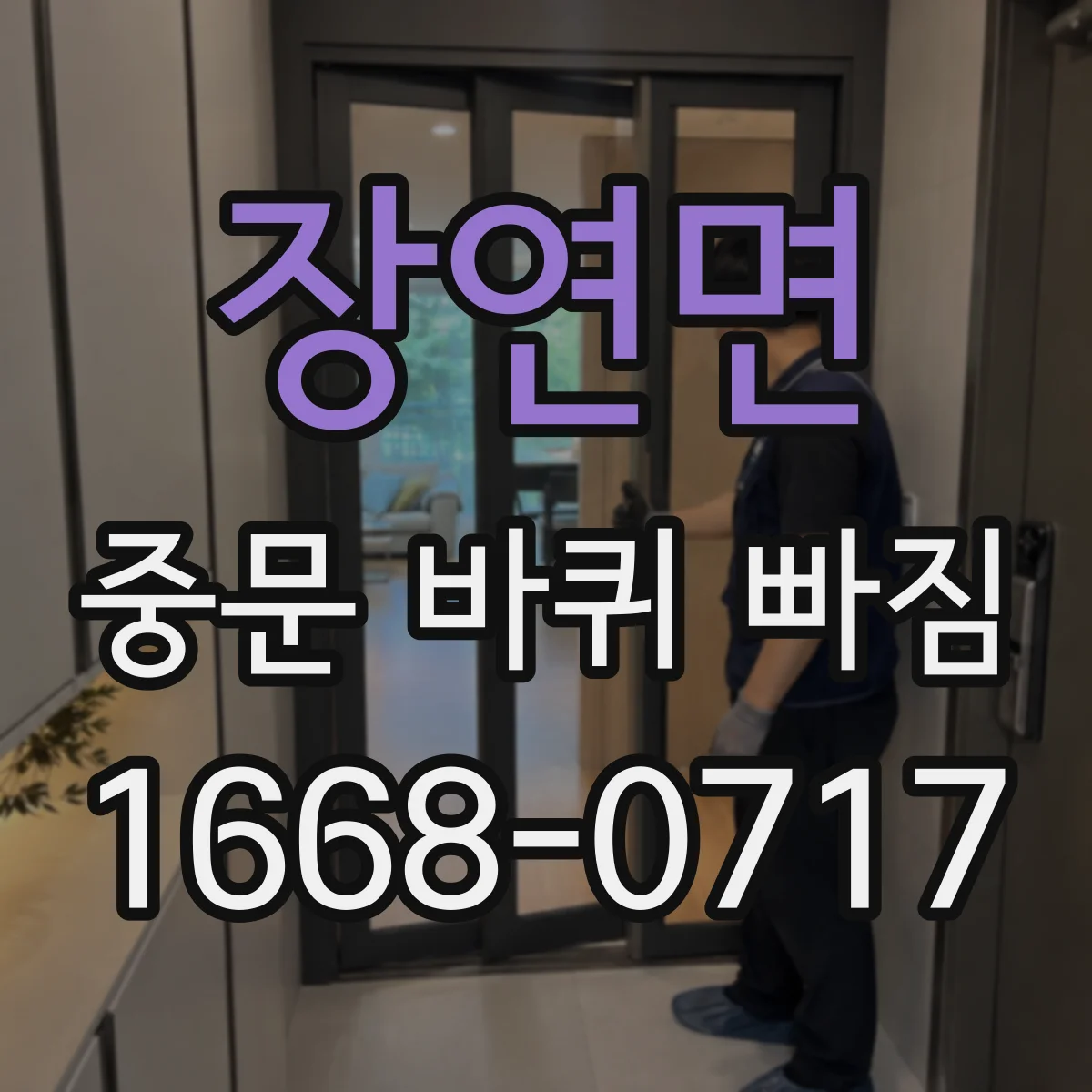 장연면 중문 바퀴 빠짐