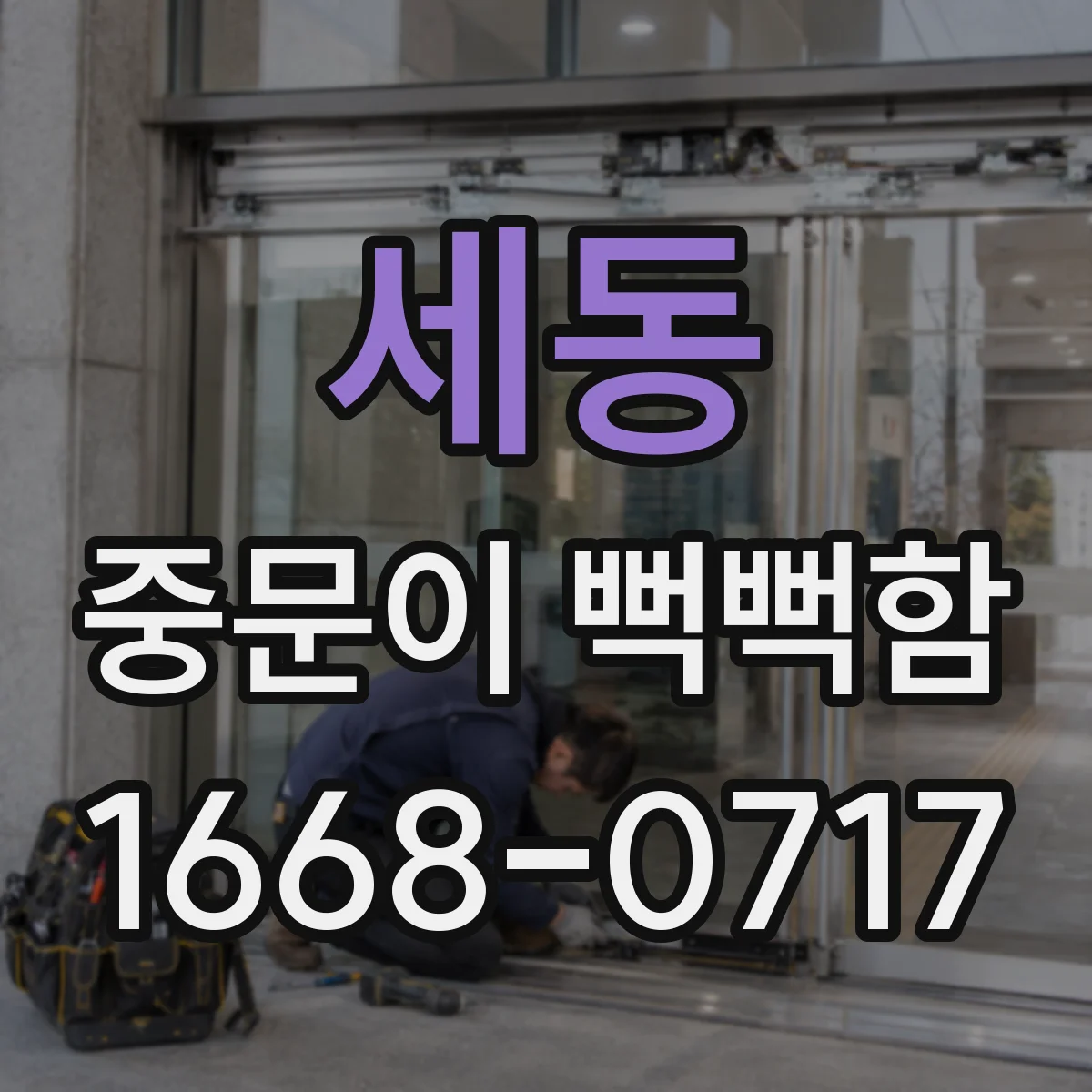 세동 중문이 뻑뻑함