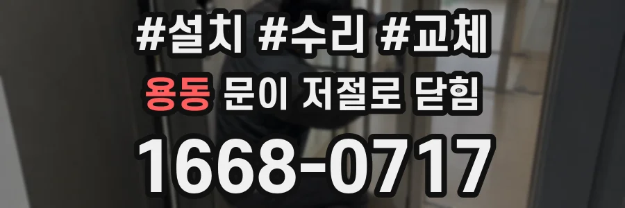 용동 문이 저절로 닫힘