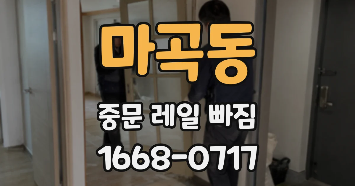 마곡동 중문 레일 빠짐