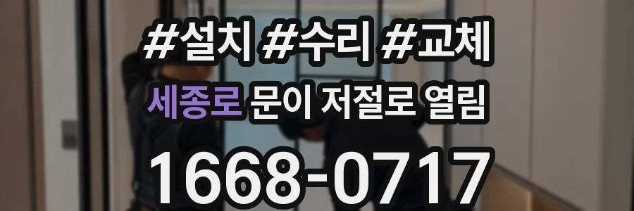 세종로 문이 저절로 열림