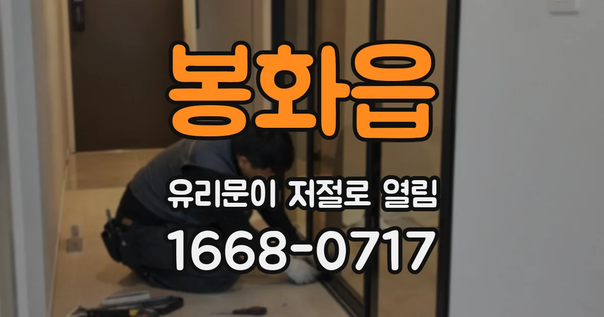 봉화읍 유리문이 저절로 열림