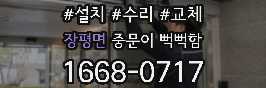 장평면 중문이 뻑뻑함
