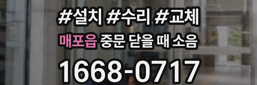 매포읍 중문 닫을 때 소음
