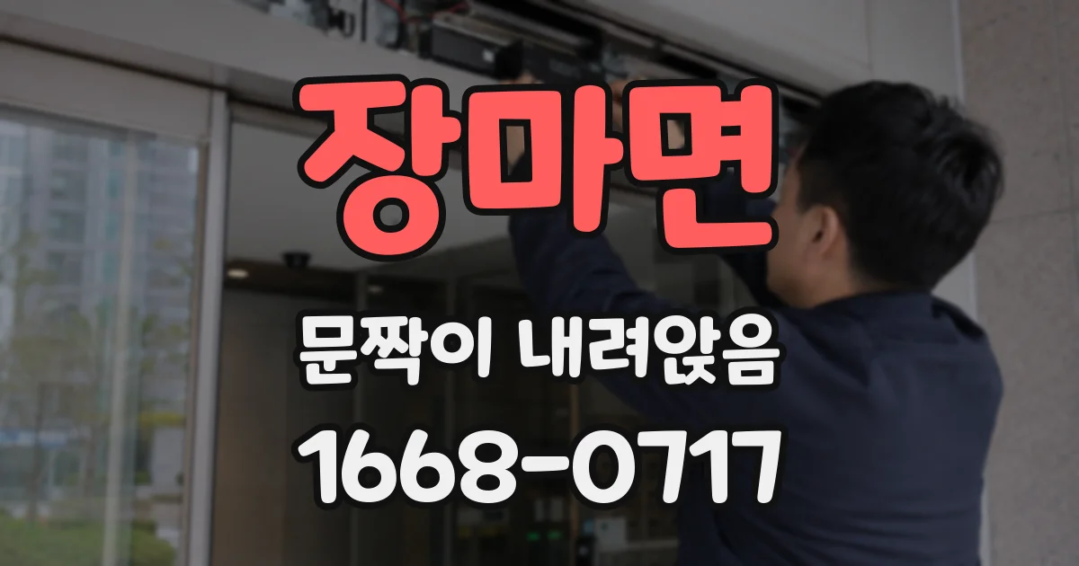 장마면 문짝이 내려앉음