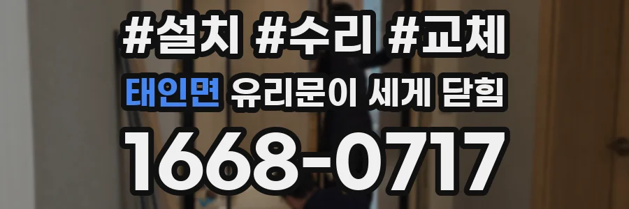 태인면 유리문이 세게 닫힘