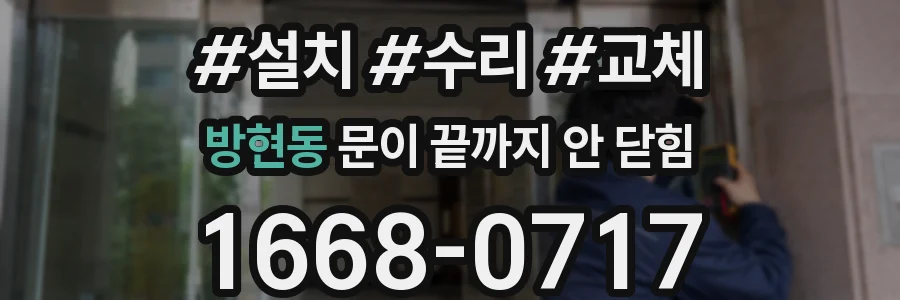 방현동 문이 끝까지 안 닫힘