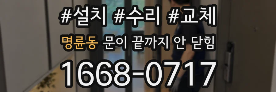명륜동 문이 끝까지 안 닫힘