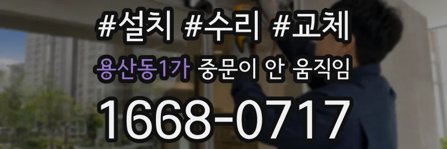 용산동1가 중문이 안 움직임