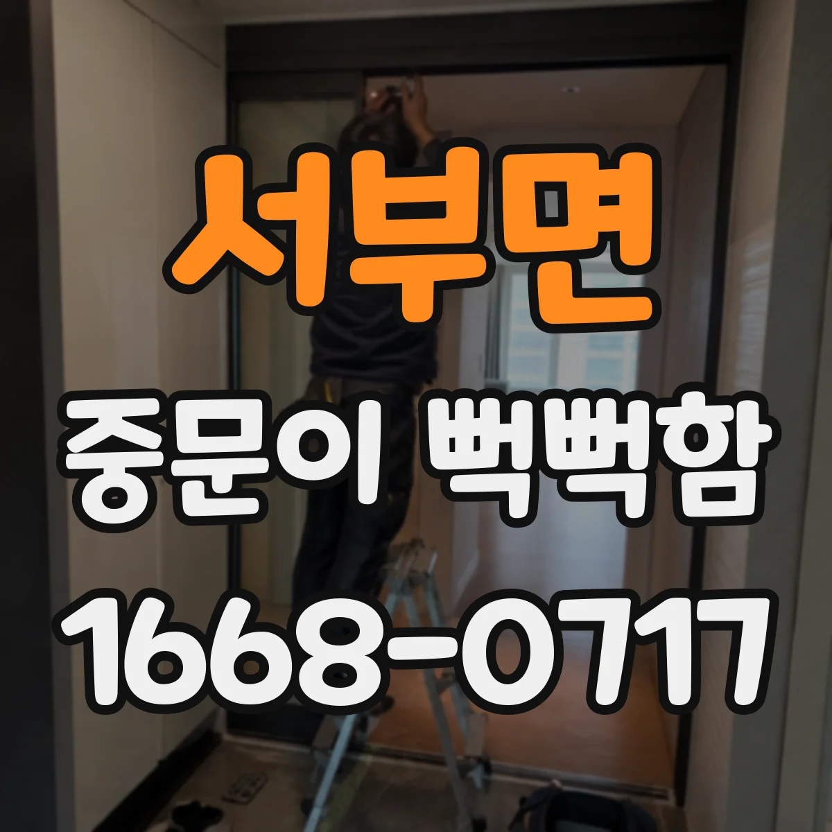서부면 중문이 뻑뻑함
