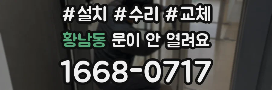 황남동 문이 안 열려요