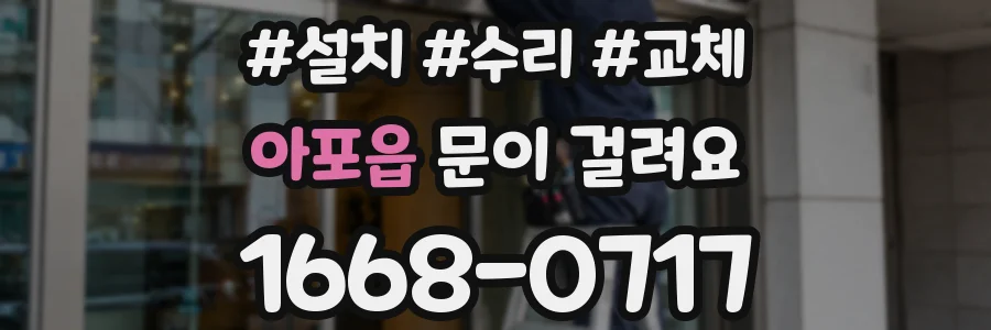 아포읍 문이 걸려요